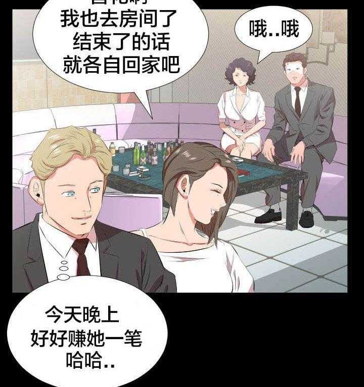 《假扮大叔》第34话 34_我们走吧 第23页