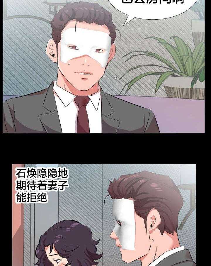 《假扮大叔》第34话 34_我们走吧 第26页