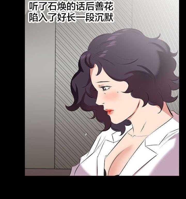 《假扮大叔》第34话 34_我们走吧 第30页