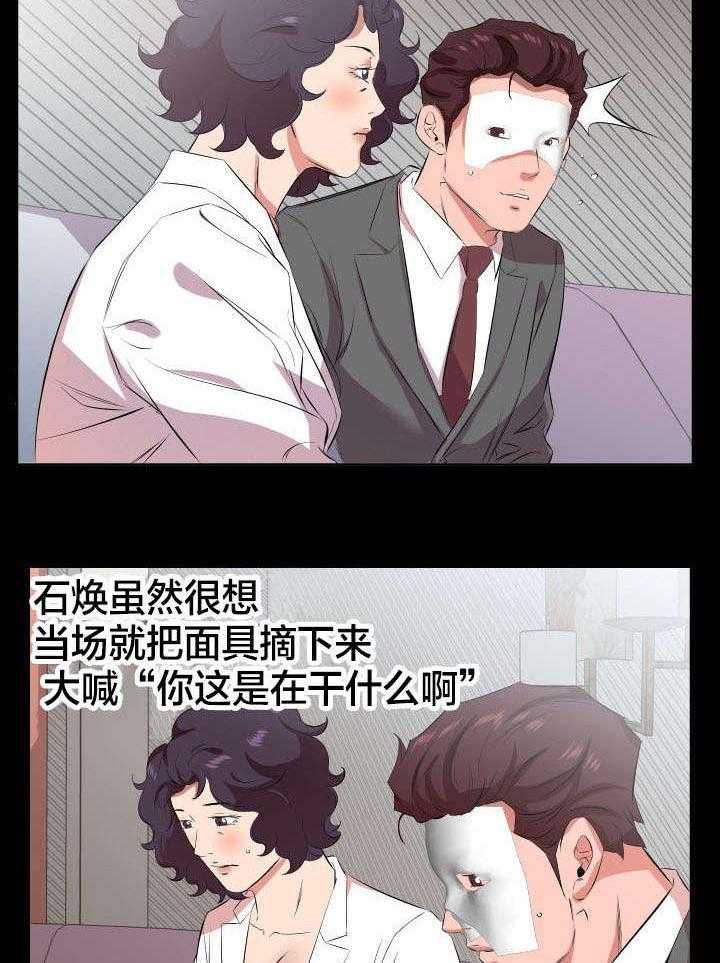 《假扮大叔》第34话 34_我们走吧 第33页