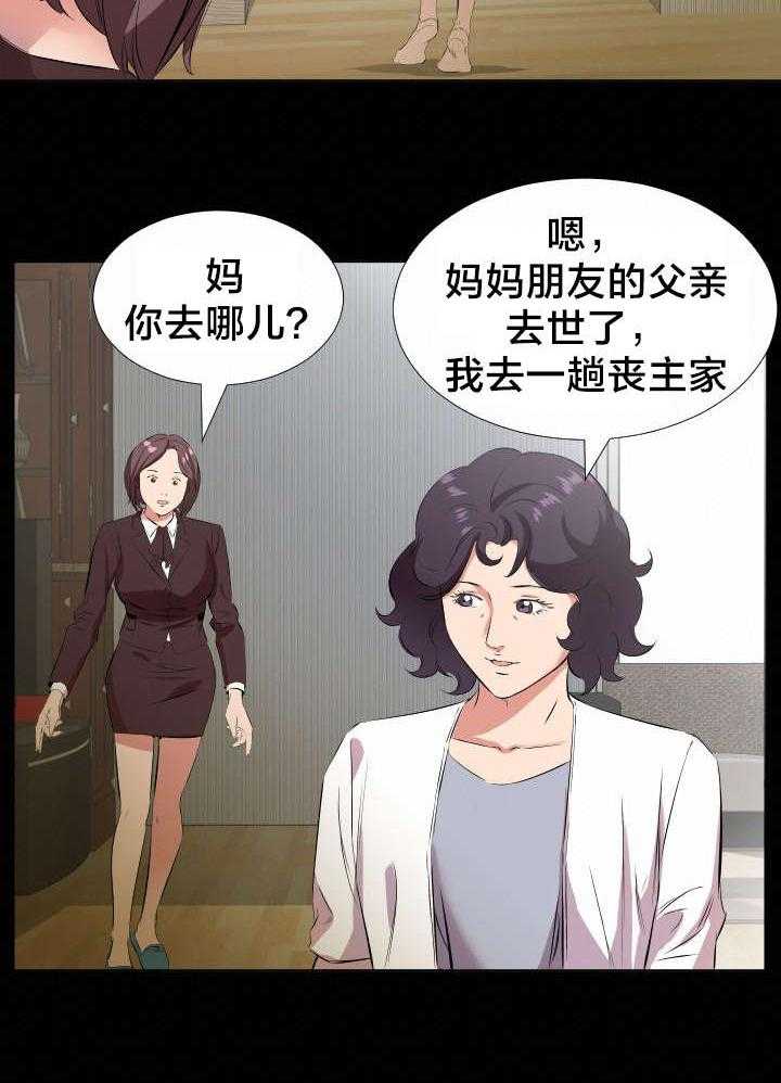 《假扮大叔》第36话 36_不会搞错 第19页