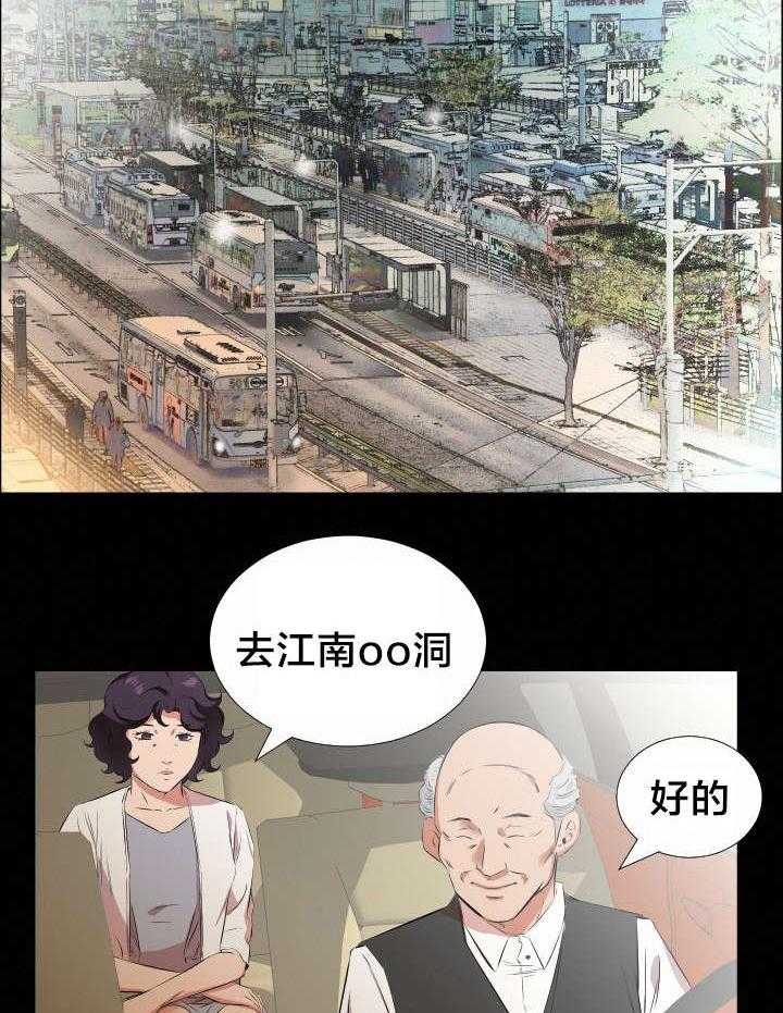 《假扮大叔》第36话 36_不会搞错 第21页