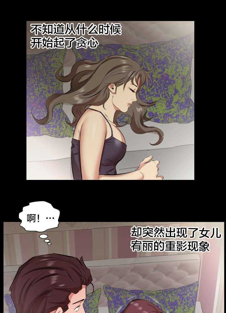 《假扮大叔》第36话 36_不会搞错 第3页