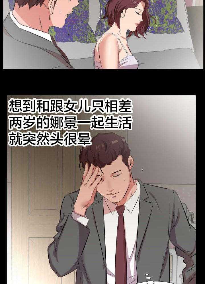 《假扮大叔》第36话 36_不会搞错 第4页