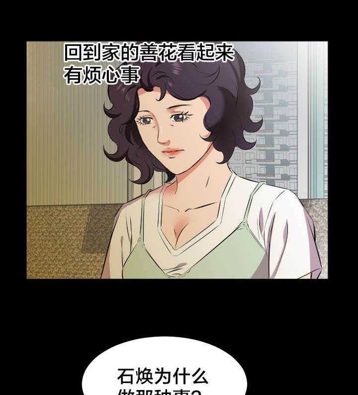 《假扮大叔》第36话 36_不会搞错 第7页