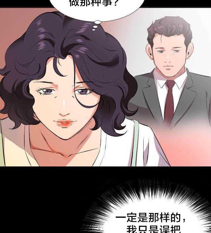 《假扮大叔》第36话 36_不会搞错 第8页