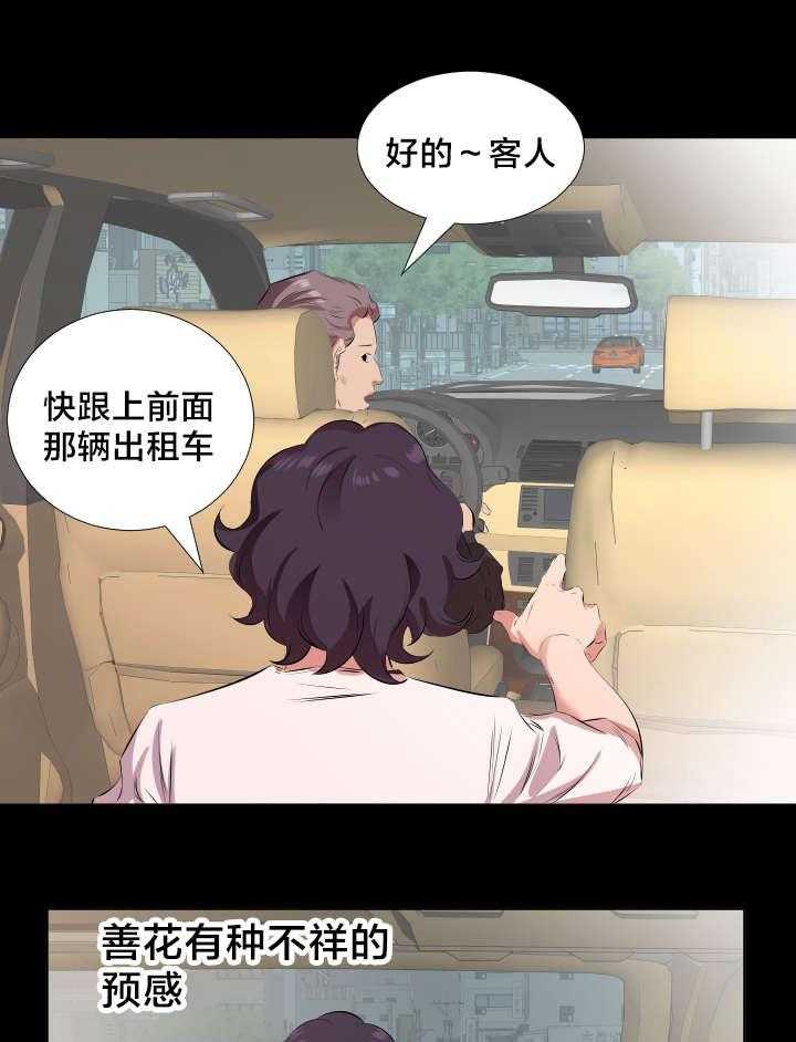 《假扮大叔》第37话 37_追踪 第14页