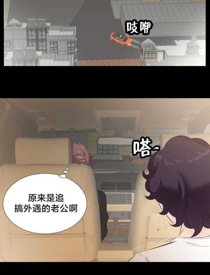 《假扮大叔》第37话 37_追踪 第16页