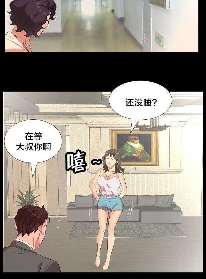 《假扮大叔》第37话 37_追踪 第19页