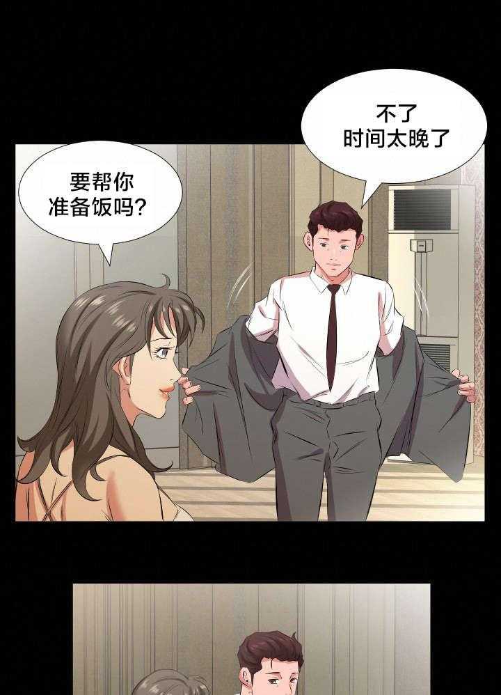 《假扮大叔》第37话 37_追踪 第20页