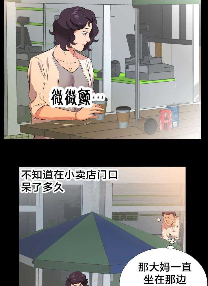 《假扮大叔》第37话 37_追踪 第5页
