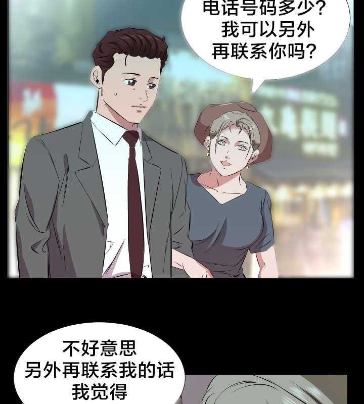 《假扮大叔》第37话 37_追踪 第8页