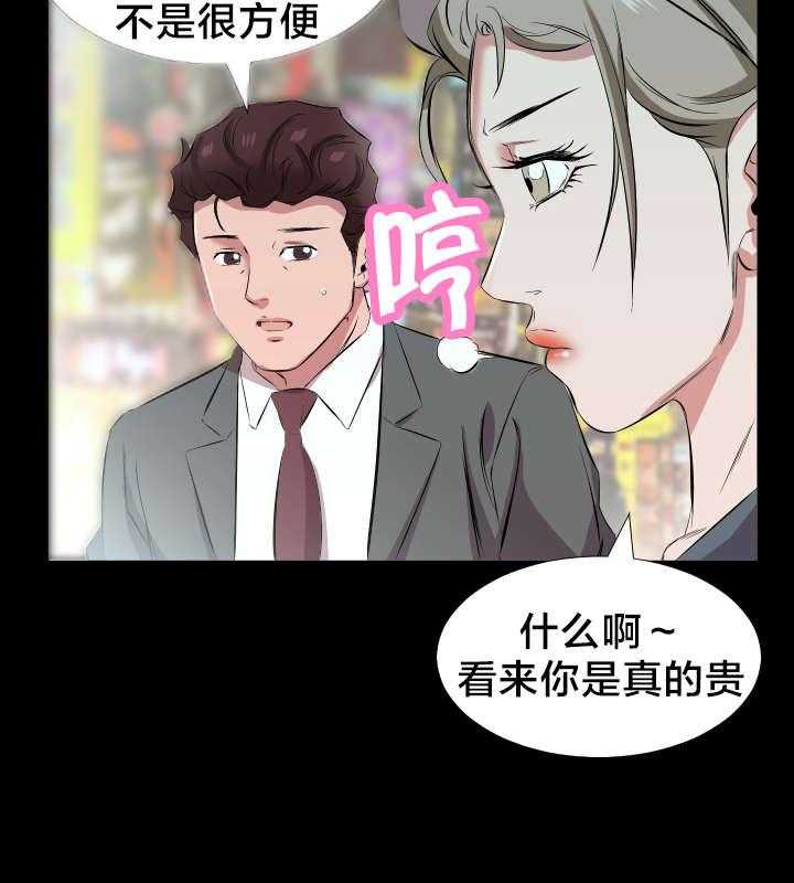 《假扮大叔》第37话 37_追踪 第9页