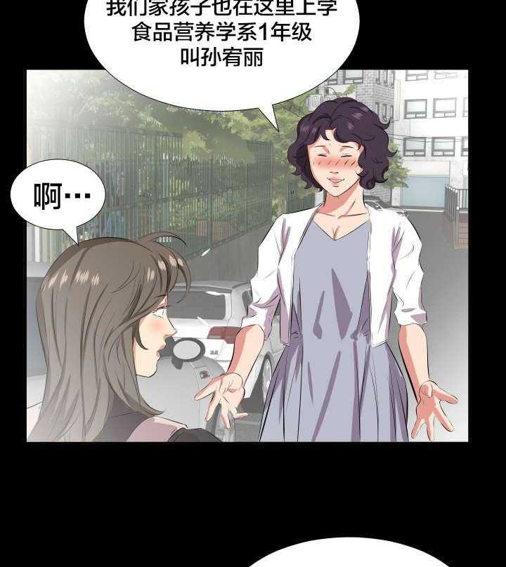 《假扮大叔》第39话 39_宥丽？ 第16页