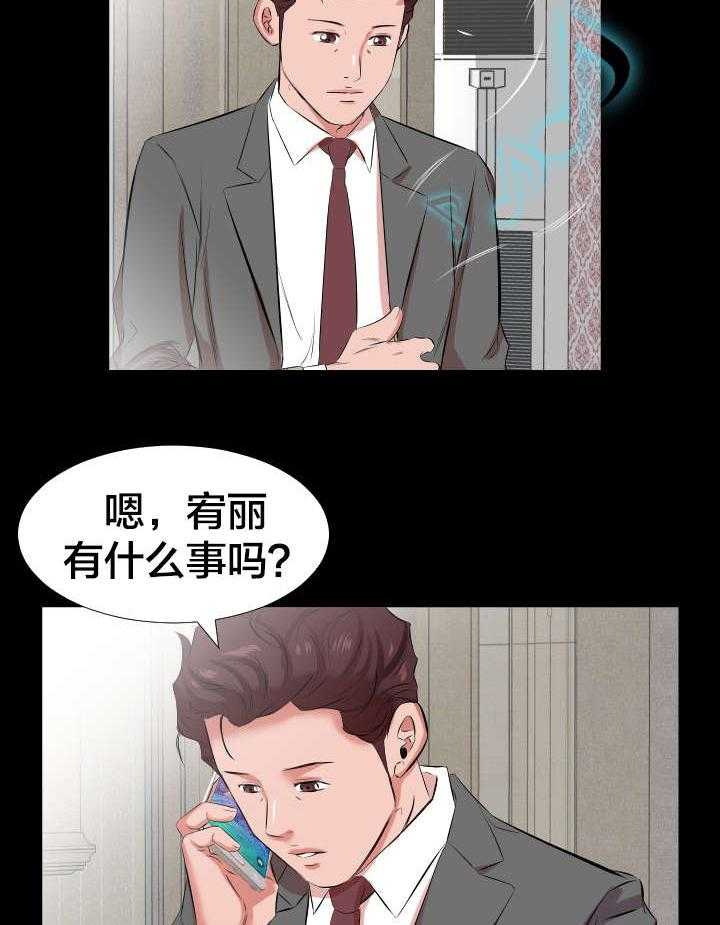 《假扮大叔》第39话 39_宥丽？ 第22页