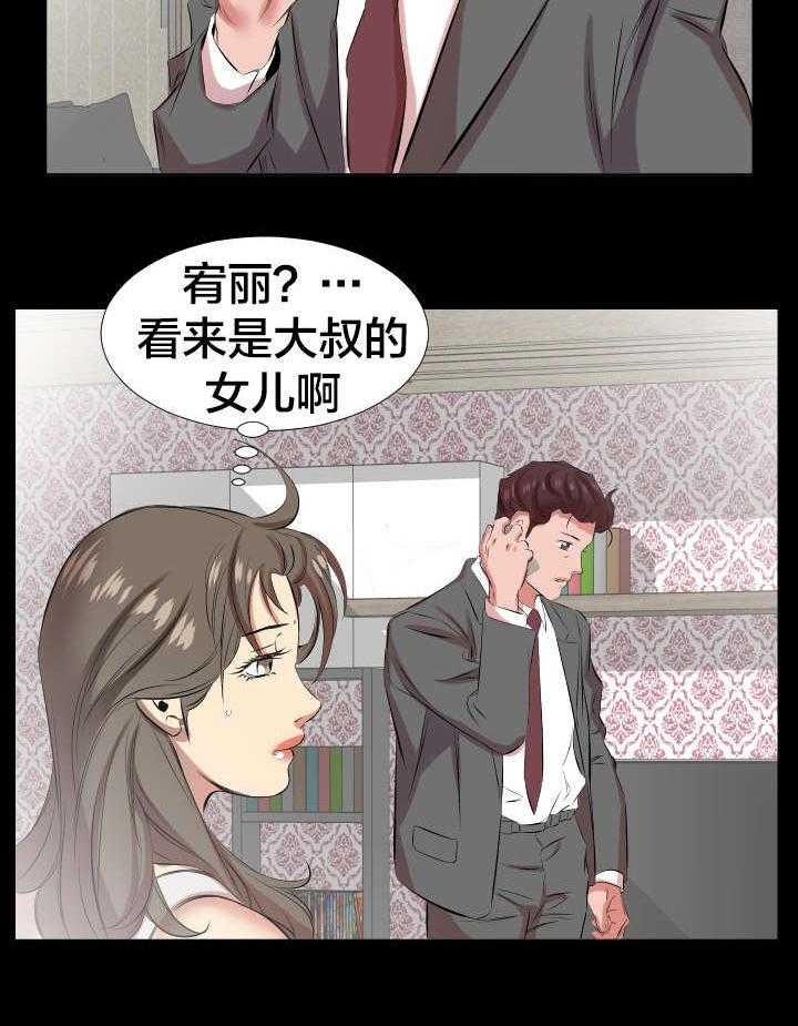 《假扮大叔》第39话 39_宥丽？ 第23页