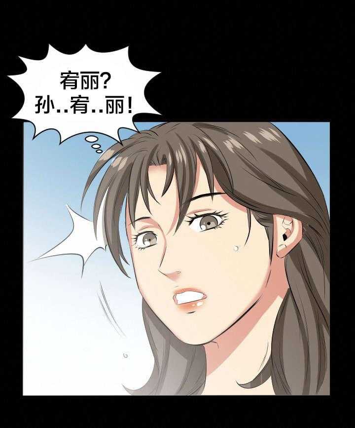 《假扮大叔》第39话 39_宥丽？ 第24页