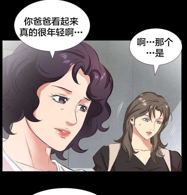《假扮大叔》第39话 39_宥丽？ 第2页