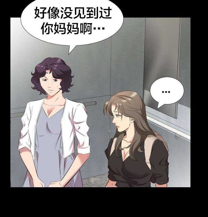 《假扮大叔》第39话 39_宥丽？ 第3页