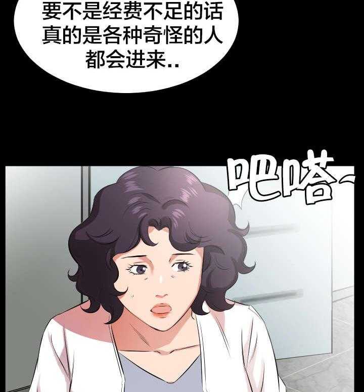 《假扮大叔》第38话 38_第一次见面 第15页