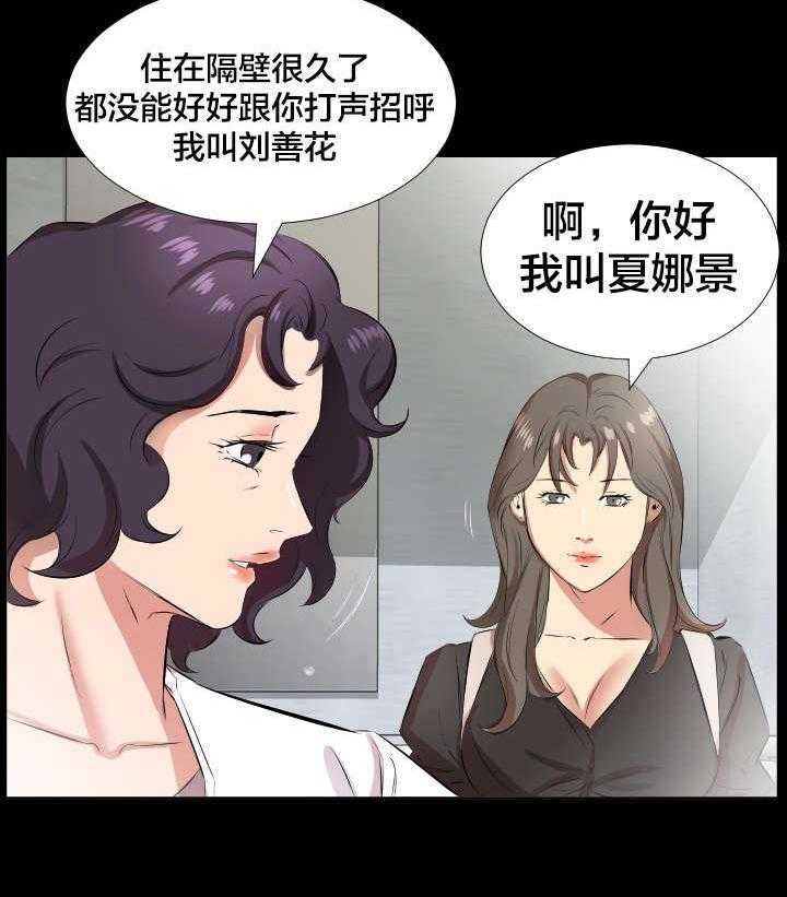 《假扮大叔》第38话 38_第一次见面 第24页