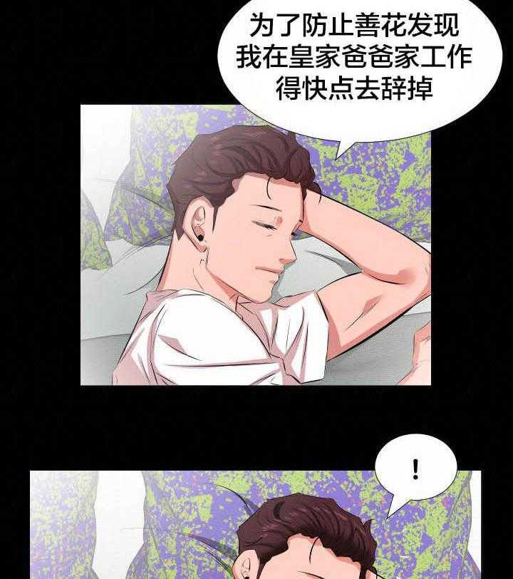 《假扮大叔》第38话 38_第一次见面 第5页