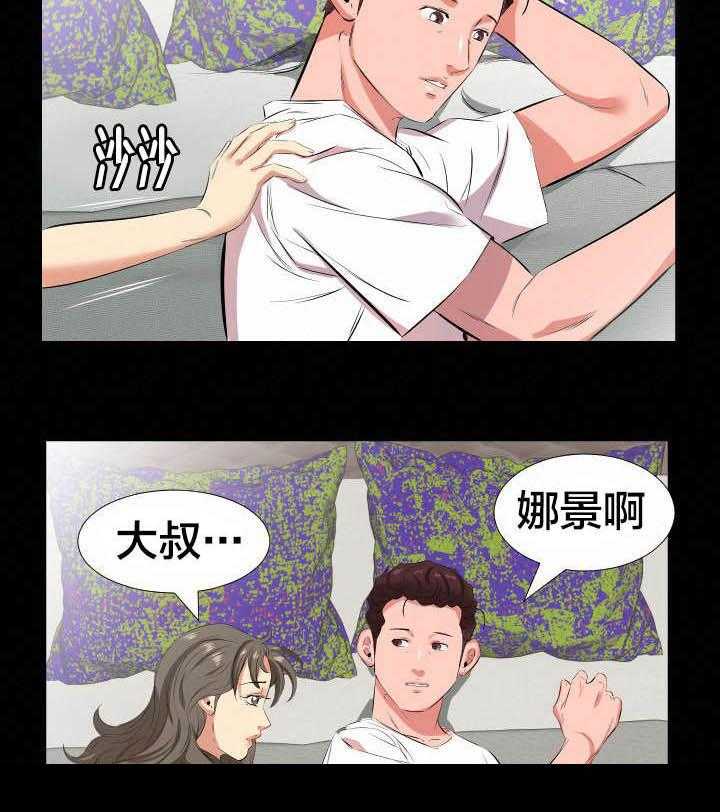 《假扮大叔》第38话 38_第一次见面 第6页