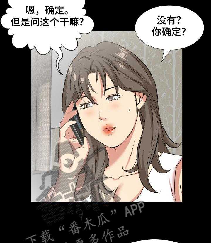 《假扮大叔》第40话 40_妻子找上门 第10页