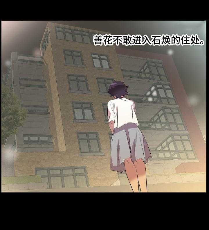 《假扮大叔》第40话 40_妻子找上门 第16页