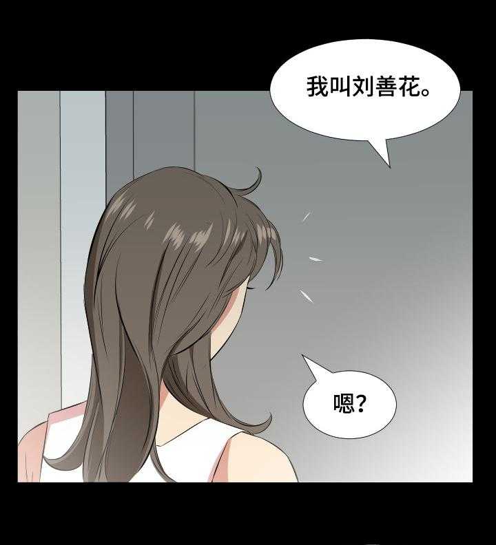 《假扮大叔》第40话 40_妻子找上门 第28页