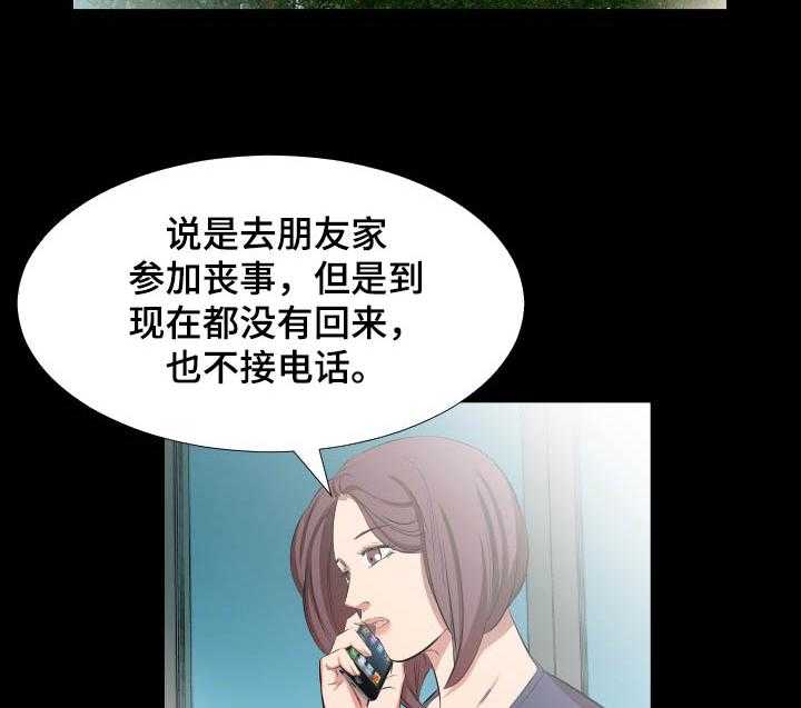 《假扮大叔》第40话 40_妻子找上门 第2页