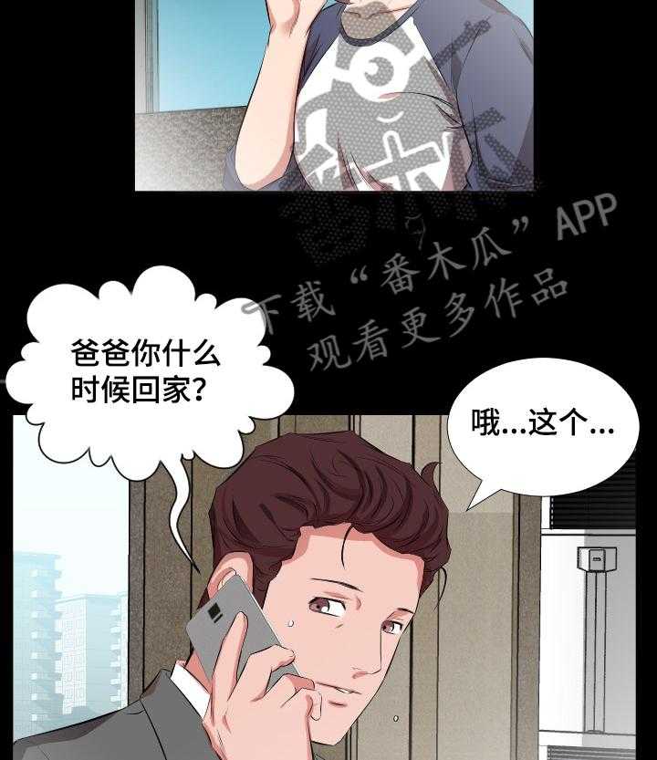 《假扮大叔》第40话 40_妻子找上门 第3页