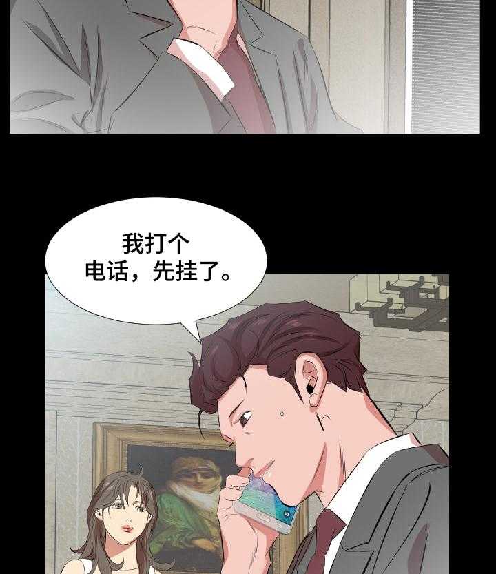 《假扮大叔》第40话 40_妻子找上门 第4页