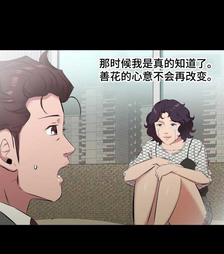 《假扮大叔》第42话 42_放纵 第12页