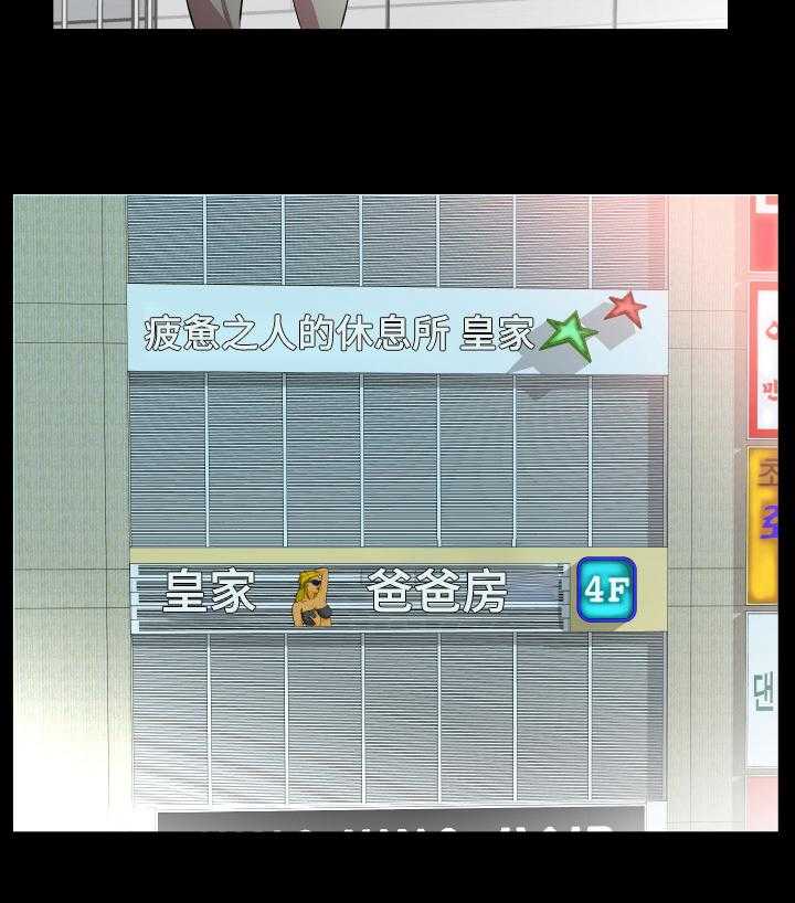 《假扮大叔》第42话 42_放纵 第15页