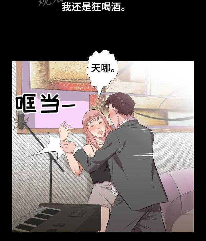 《假扮大叔》第42话 42_放纵 第18页