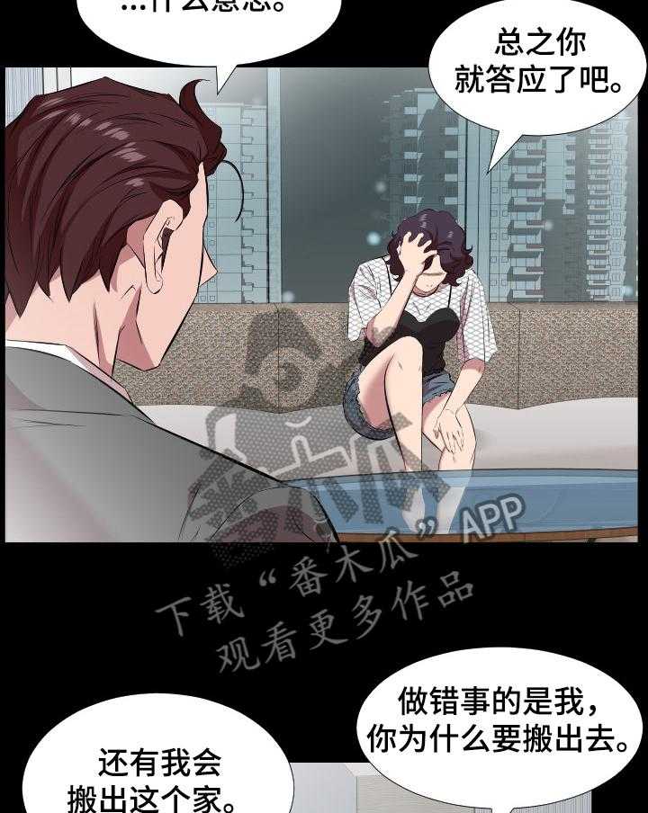 《假扮大叔》第42话 42_放纵 第2页