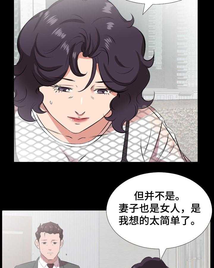 《假扮大叔》第42话 42_放纵 第4页