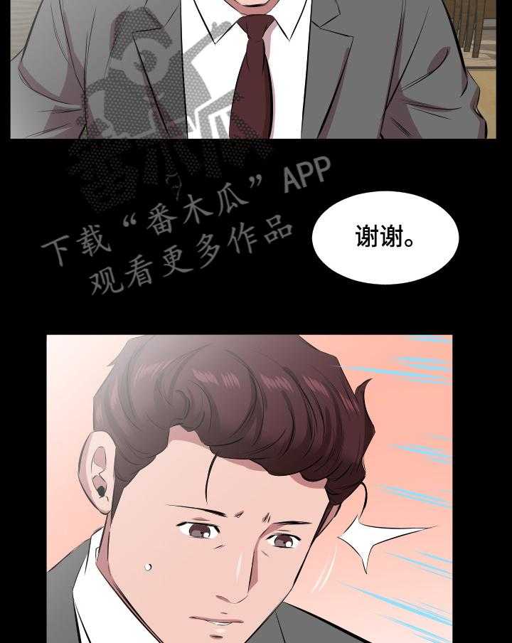 《假扮大叔》第42话 42_放纵 第8页