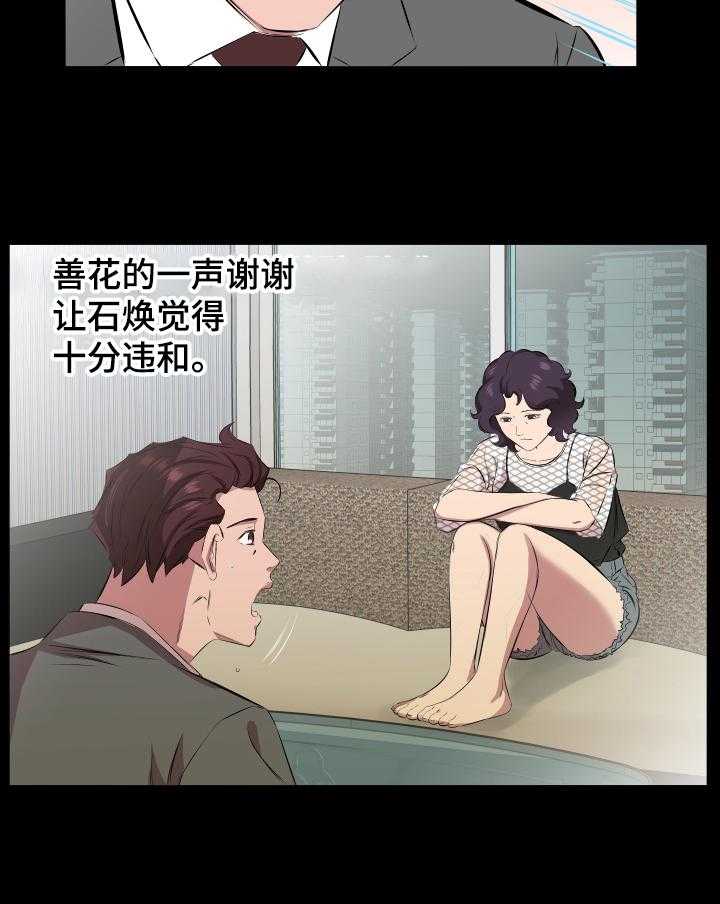 《假扮大叔》第42话 42_放纵 第9页