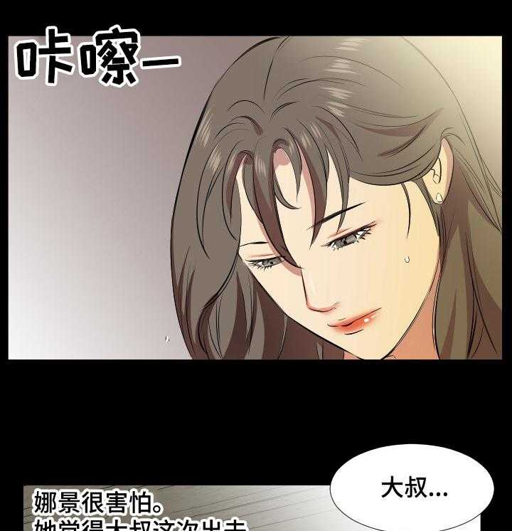 《假扮大叔》第41话 41_我们离婚吧 第17页