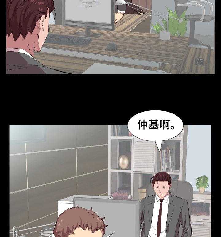 《假扮大叔》第45话 45_取舍 第15页