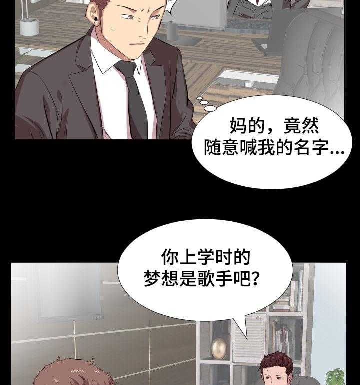 《假扮大叔》第45话 45_取舍 第16页