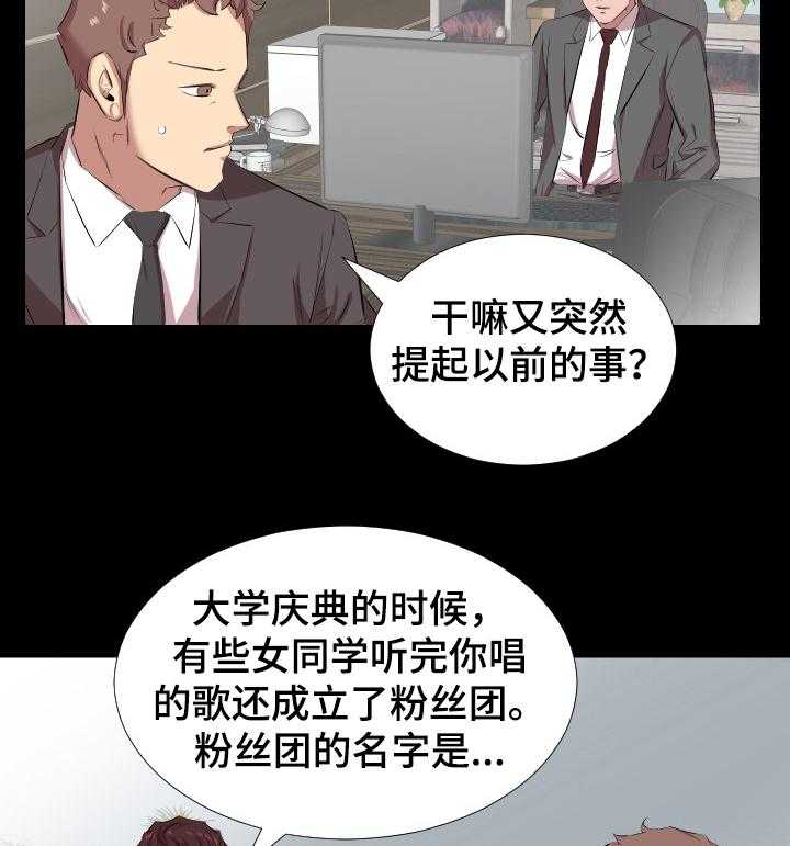 《假扮大叔》第45话 45_取舍 第17页