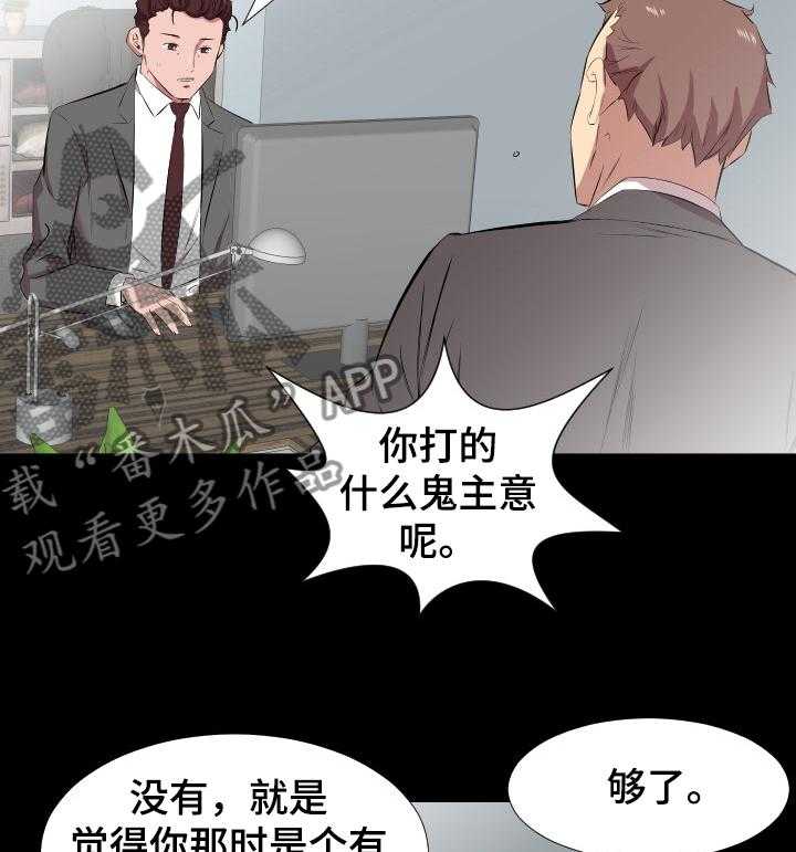 《假扮大叔》第45话 45_取舍 第18页