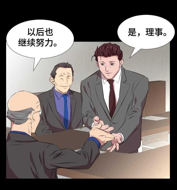 《假扮大叔》第45话 45_取舍 第1页