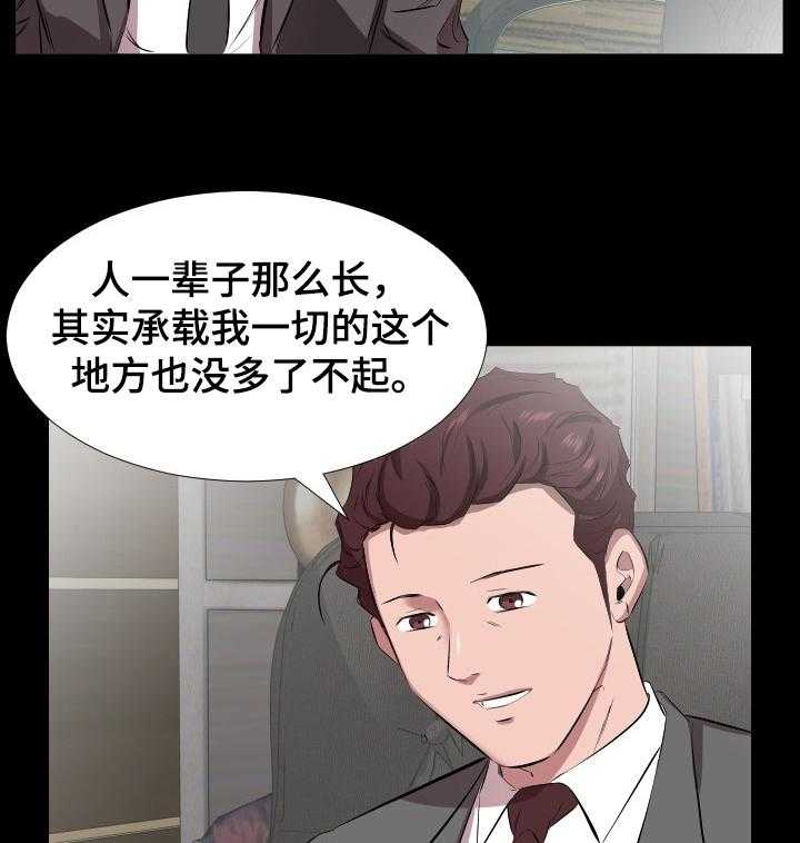 《假扮大叔》第45话 45_取舍 第24页