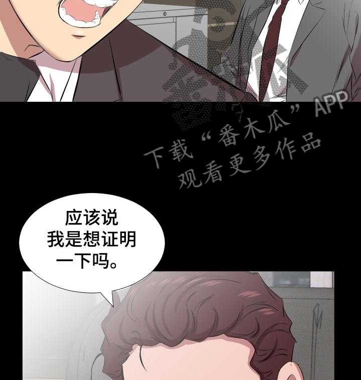《假扮大叔》第45话 45_取舍 第26页