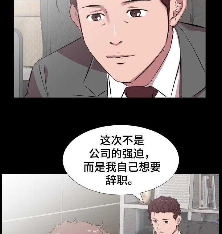 《假扮大叔》第45话 45_取舍 第27页