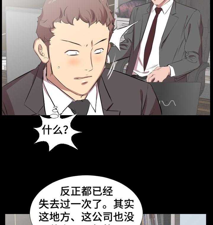 《假扮大叔》第45话 45_取舍 第28页